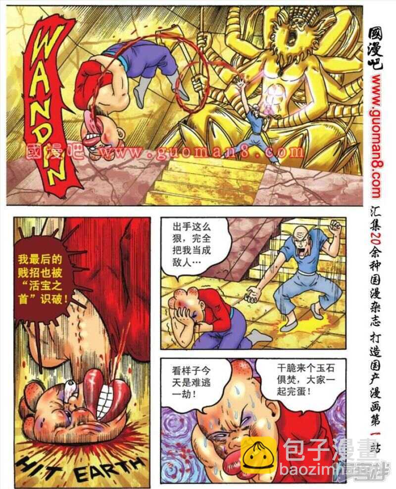 烏龍院大長篇 - 第89話 - 1