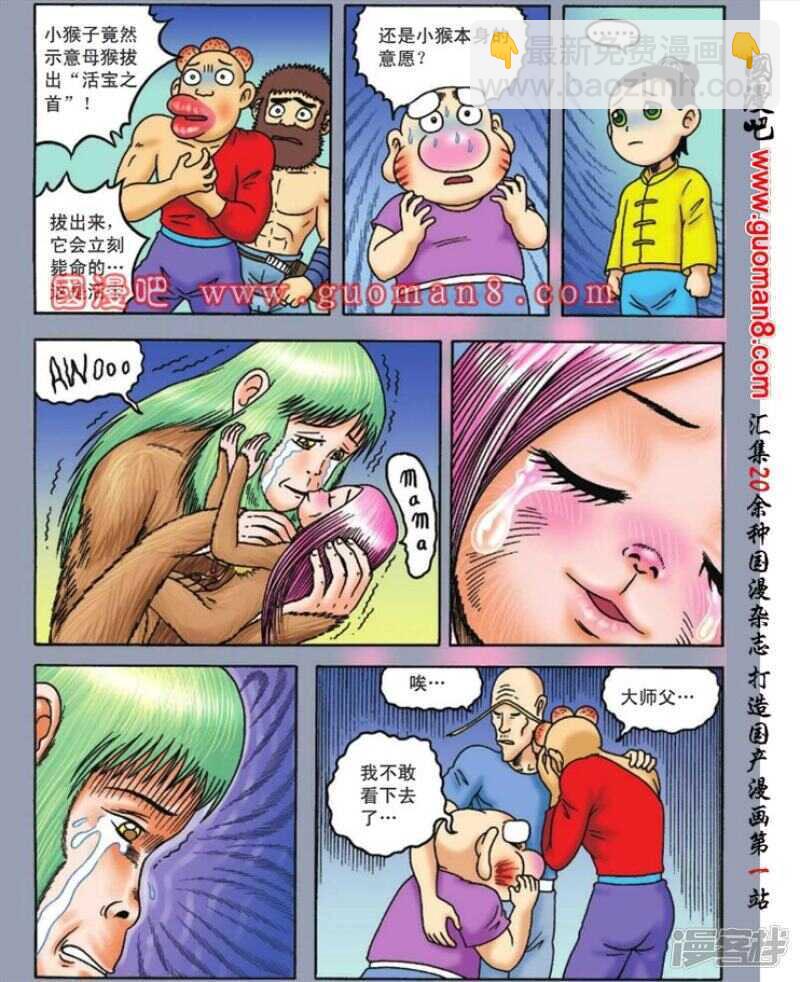 烏龍院大長篇 - 第91話 - 2