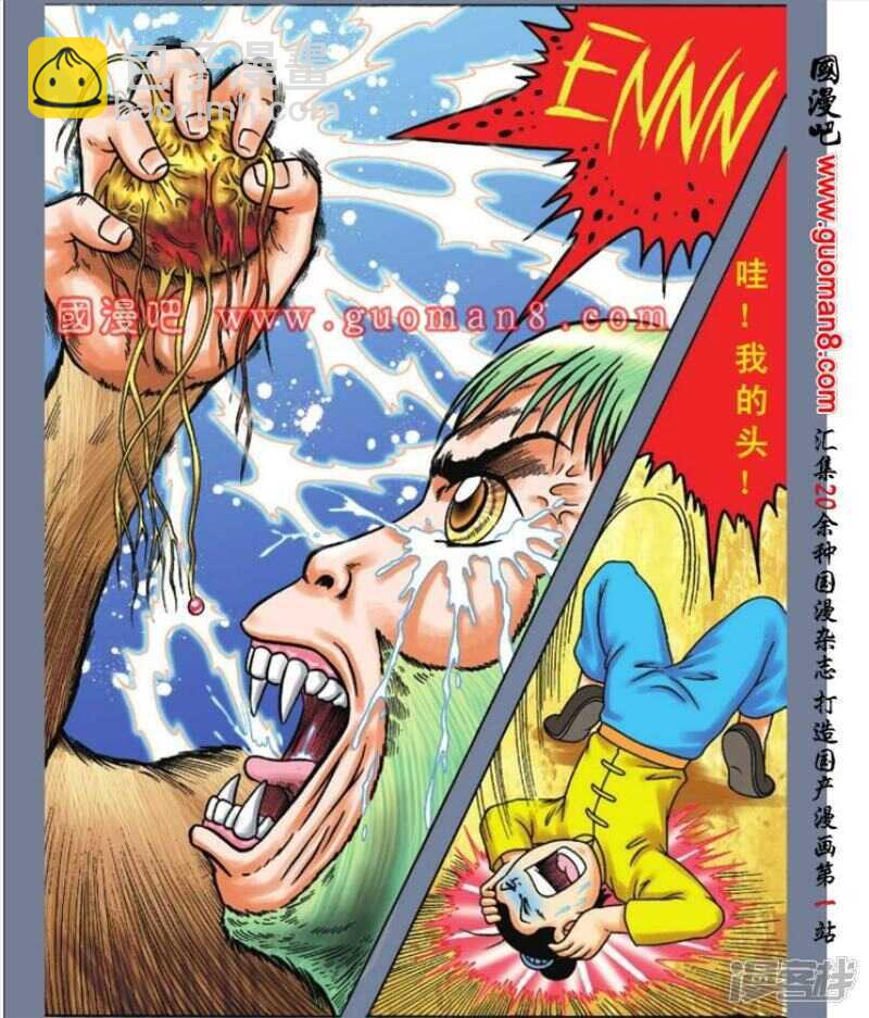 烏龍院大長篇 - 第91話 - 5