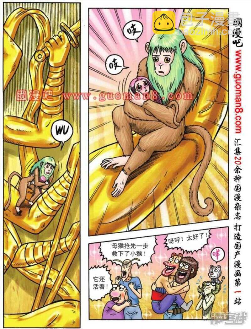 烏龍院大長篇 - 第91話 - 2