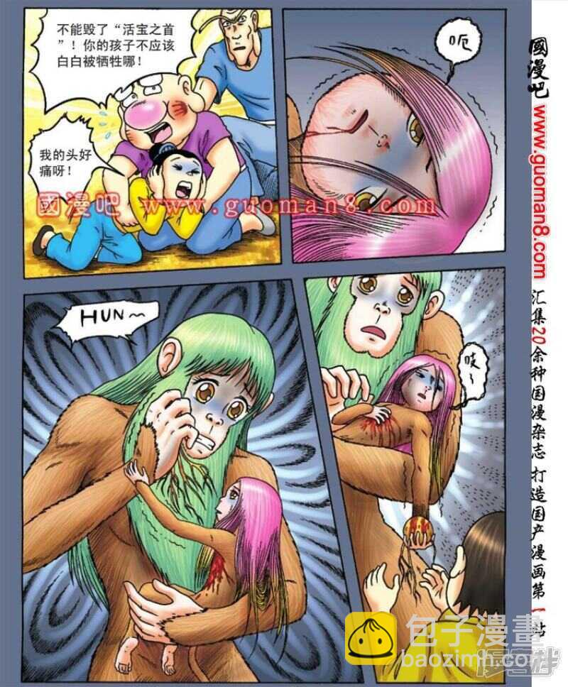 烏龍院大長篇 - 第91話 - 6