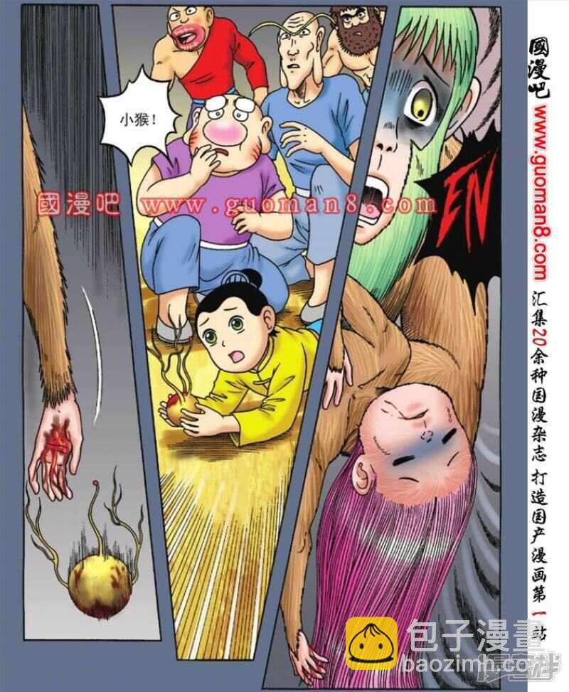 烏龍院大長篇 - 第91話 - 7