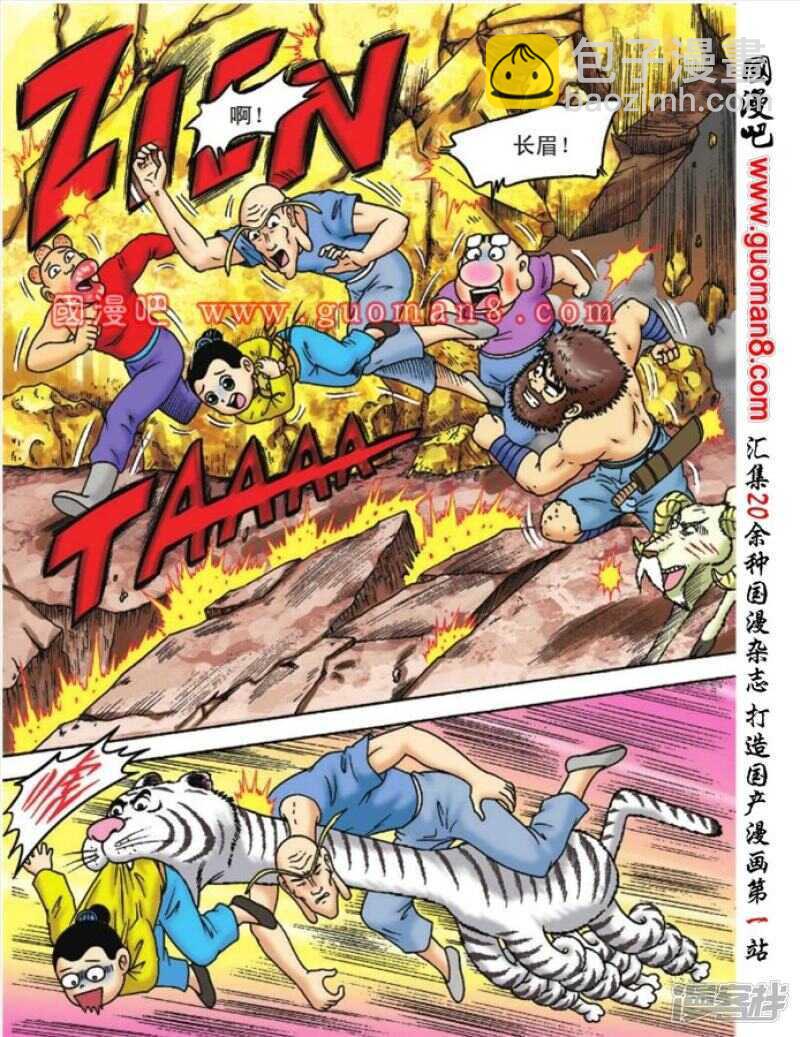 烏龍院大長篇 - 第91話 - 3