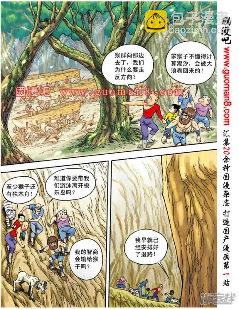 烏龍院大長篇 - 第91話 - 5