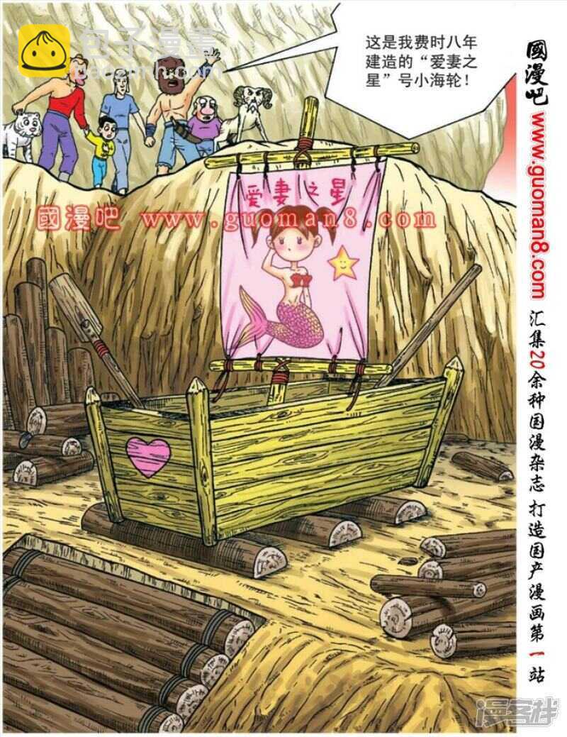 烏龍院大長篇 - 第91話 - 6