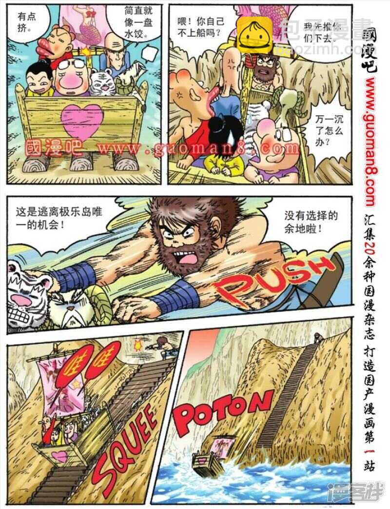 烏龍院大長篇 - 第91話 - 1