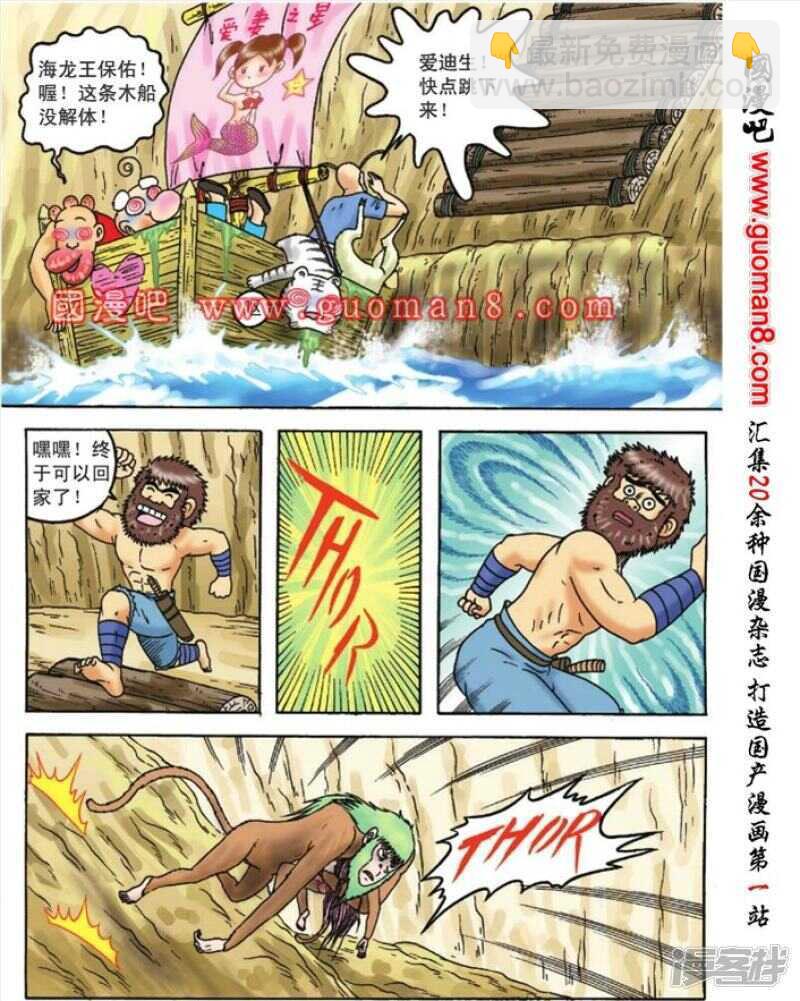 烏龍院大長篇 - 第91話 - 2