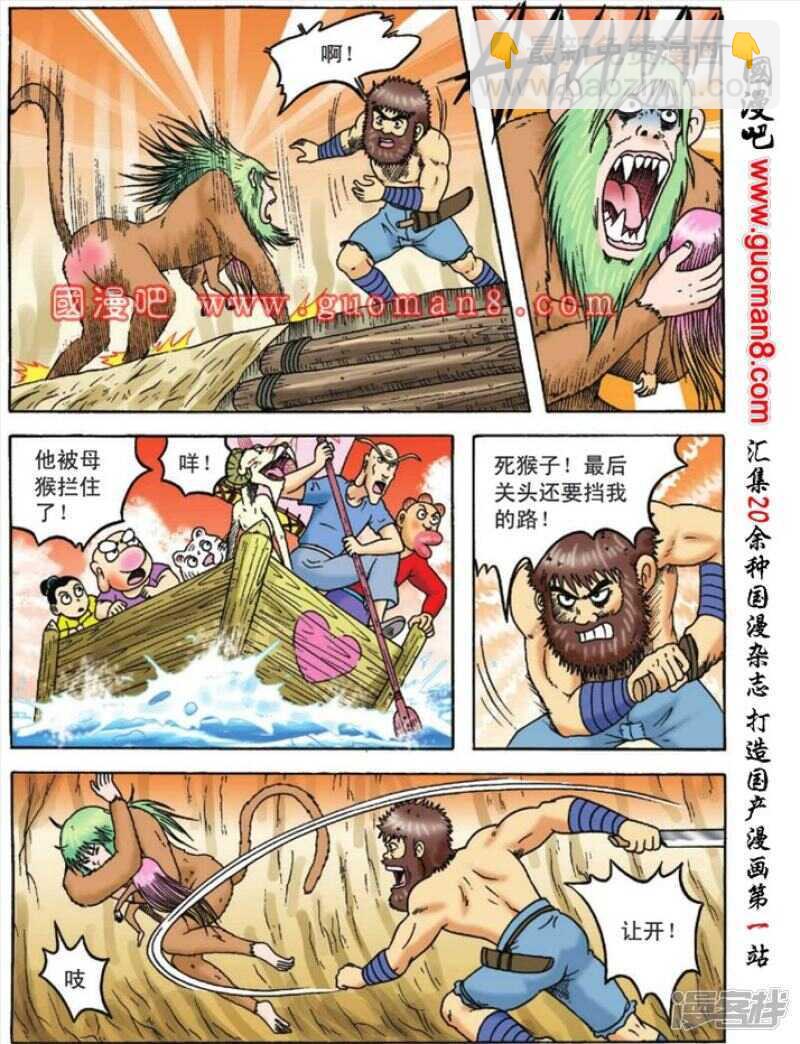 烏龍院大長篇 - 第91話 - 3