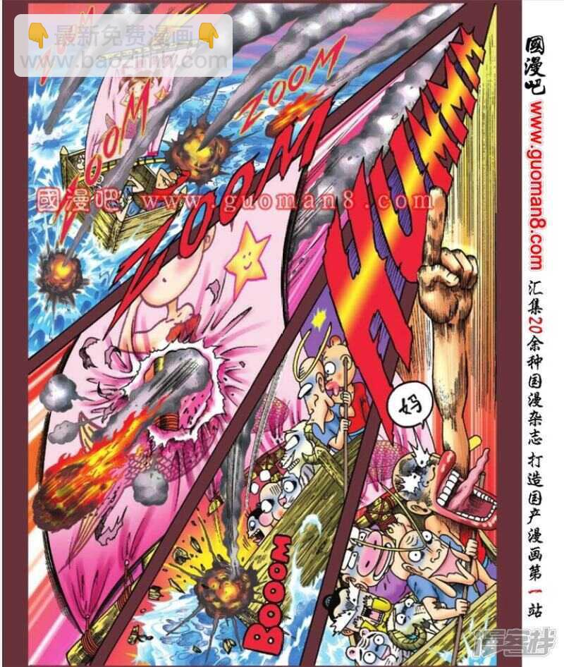 烏龍院大長篇 - 第91話 - 1