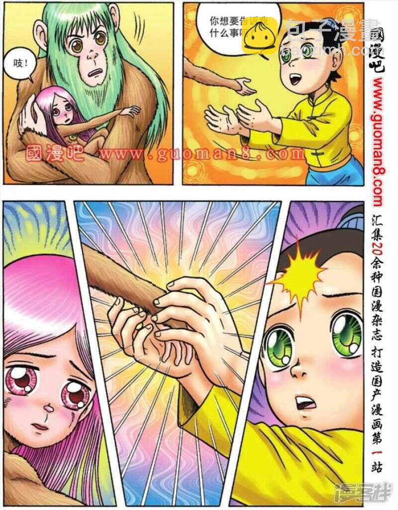 烏龍院大長篇 - 第91話 - 6