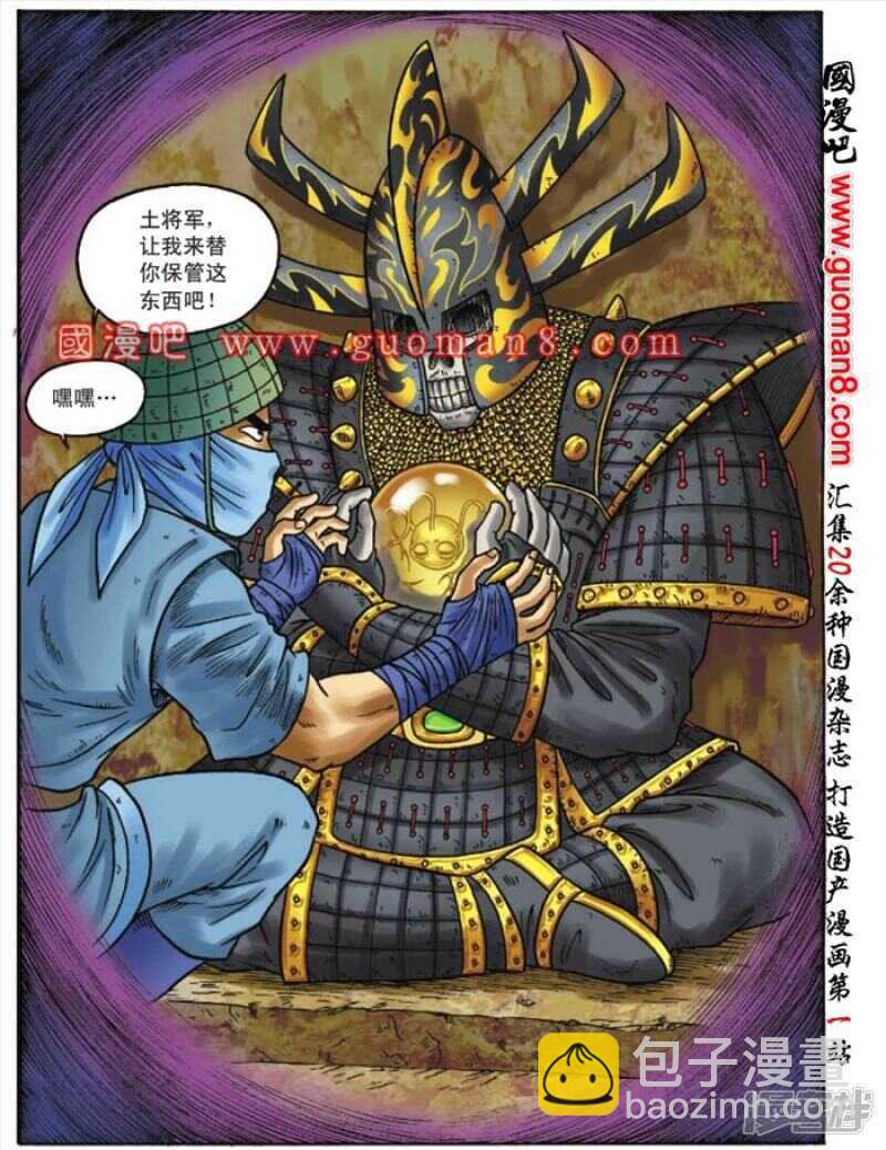 烏龍院大長篇 - 第91話 - 1