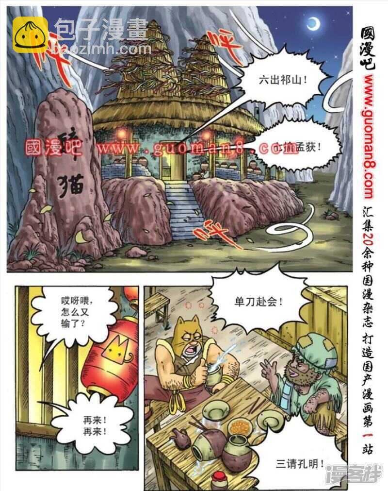 烏龍院大長篇 - 第95話 - 2