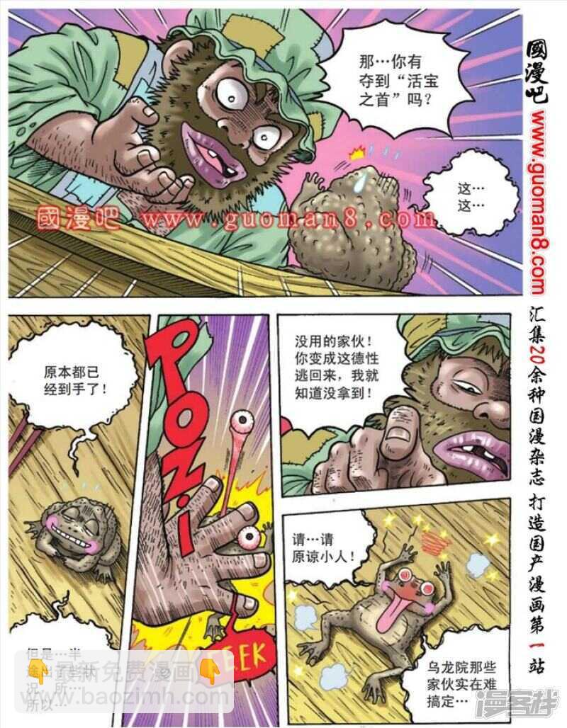 烏龍院大長篇 - 第95話 - 2