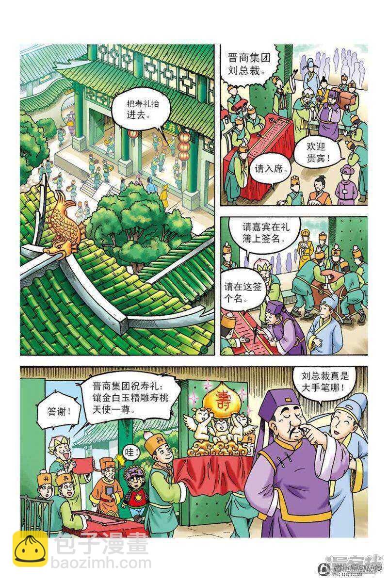 烏龍院大長篇 - 第99話 - 2