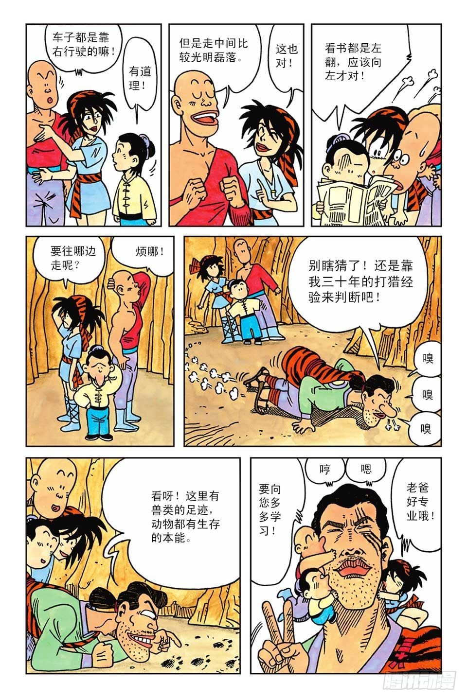 乌龙院名作剧场 御兽园 - 第3集 - 6