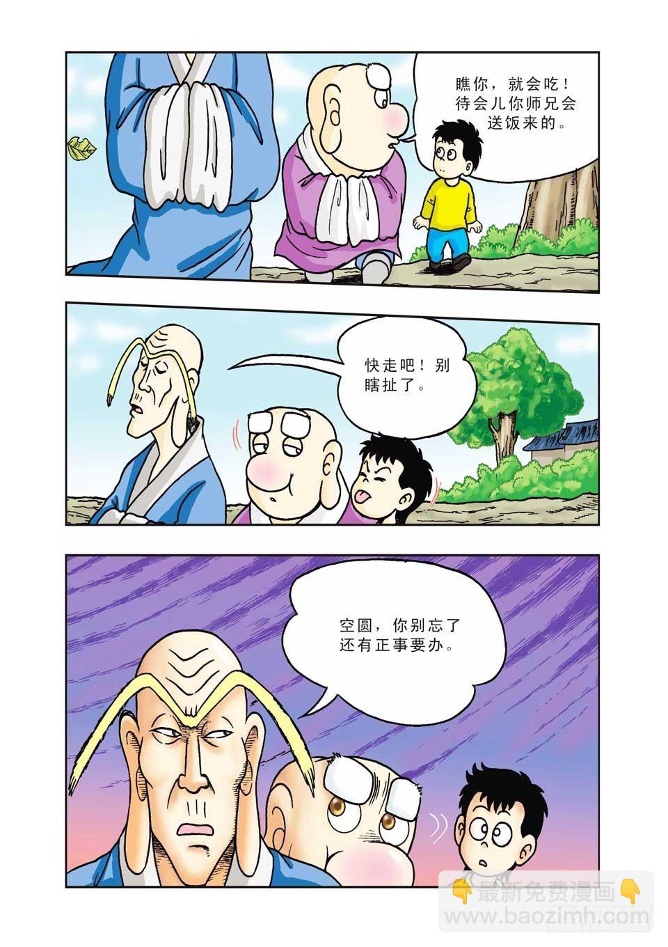 烏龍院前傳 - 第11集 - 7