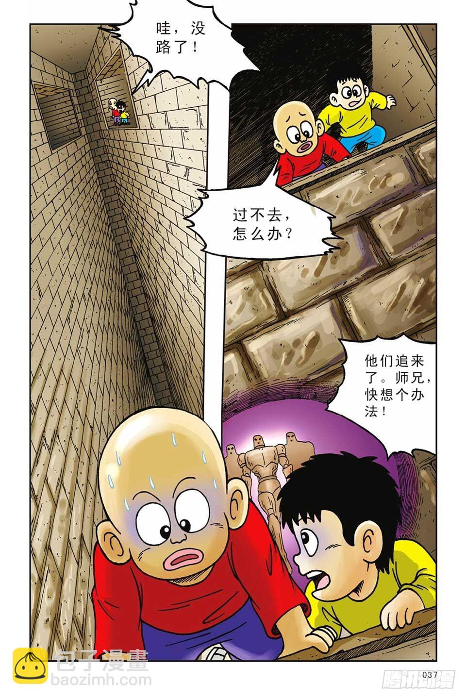 烏龍院前傳 - 第13集 - 4