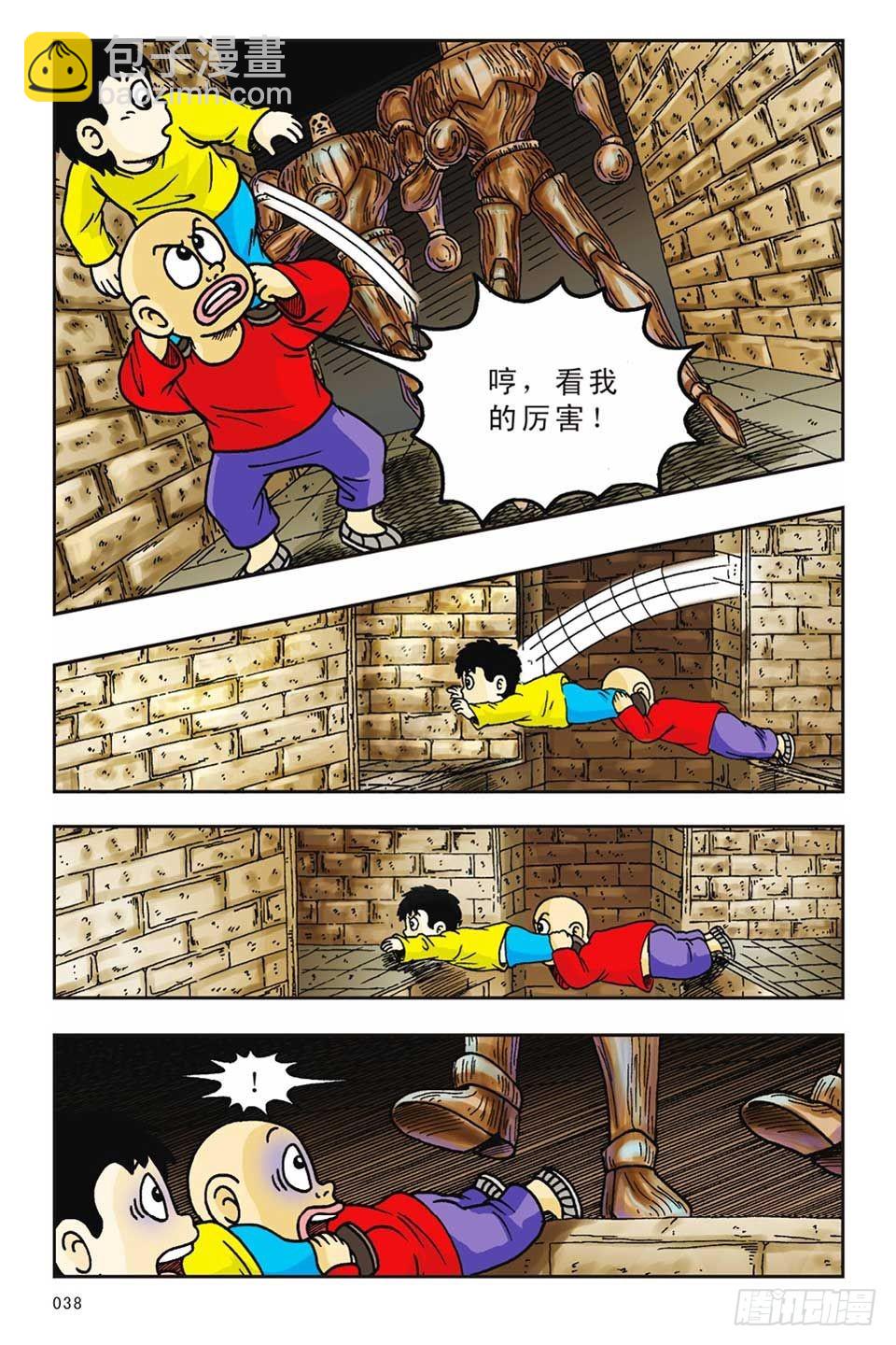 烏龍院前傳 - 第13集 - 5