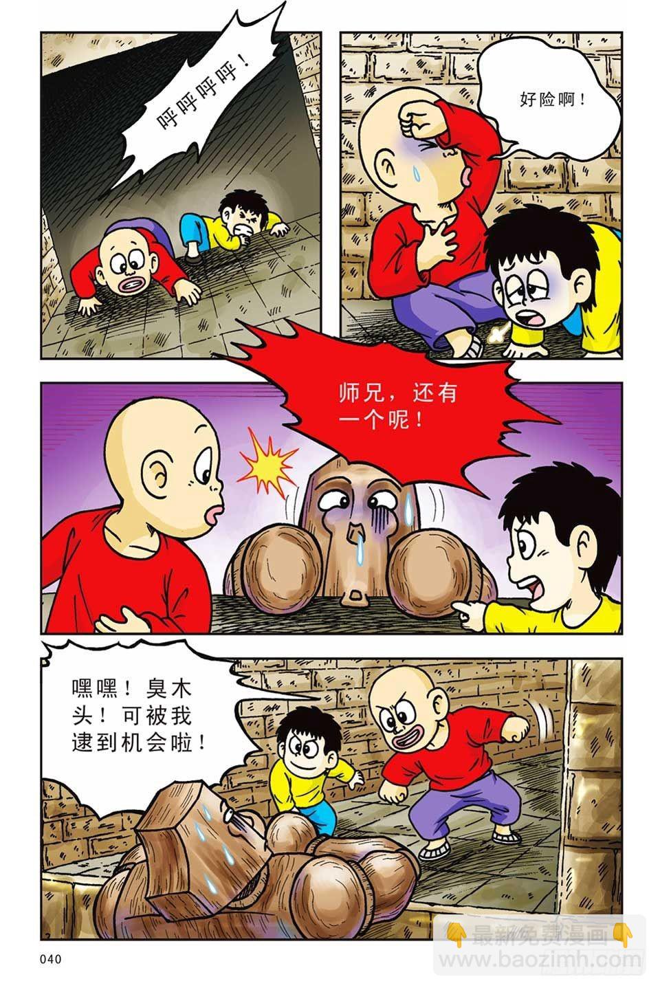 烏龍院前傳 - 第13集 - 7