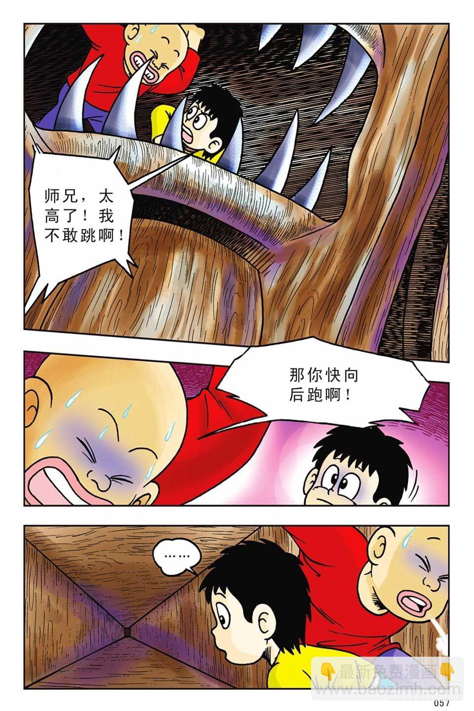 烏龍院前傳 - 第13集 - 3