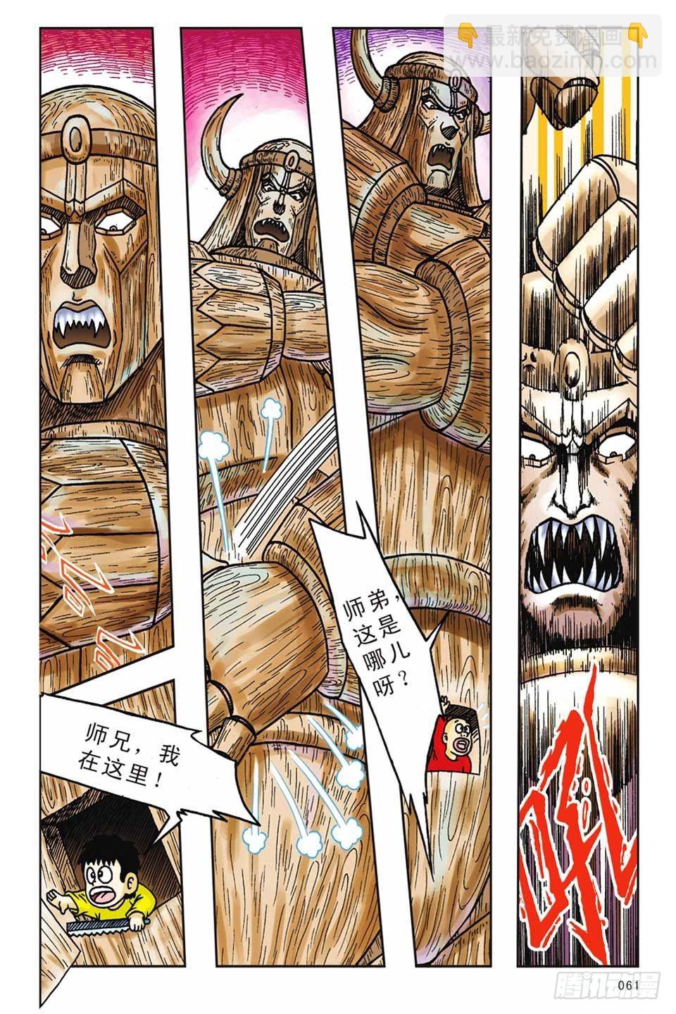 烏龍院前傳 - 第13集 - 7