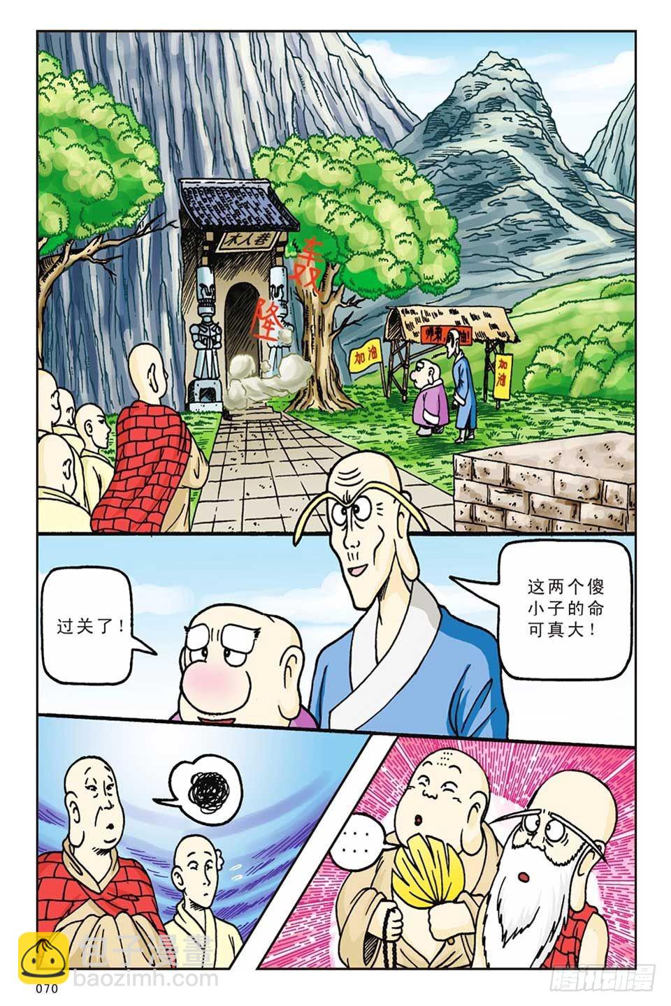 烏龍院前傳 - 第13集 - 2