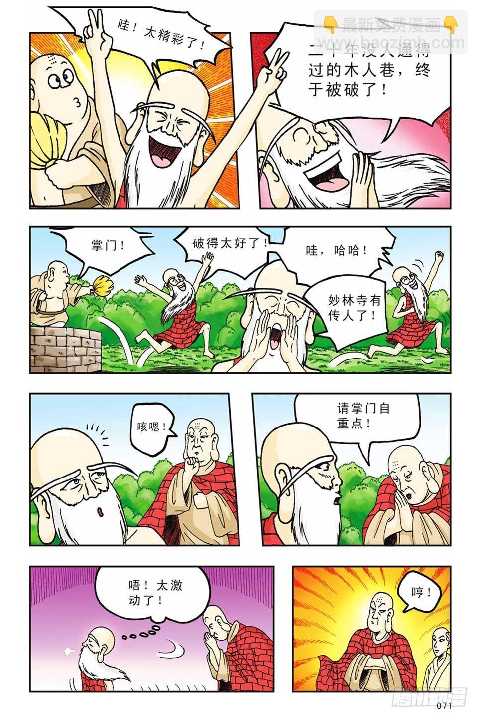 烏龍院前傳 - 第13集 - 3