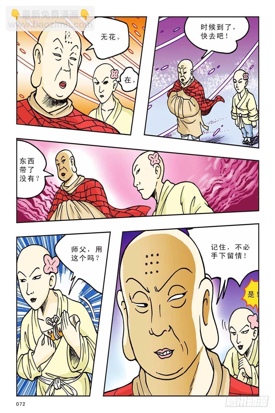 烏龍院前傳 - 第13集 - 4