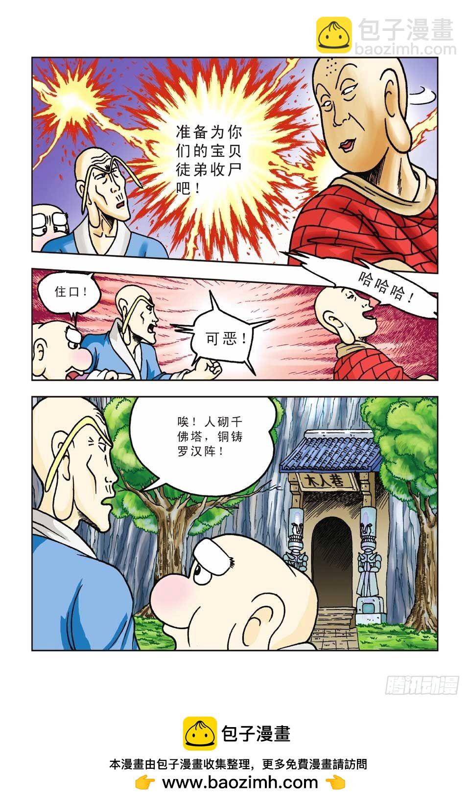 烏龍院前傳 - 第13集 - 6