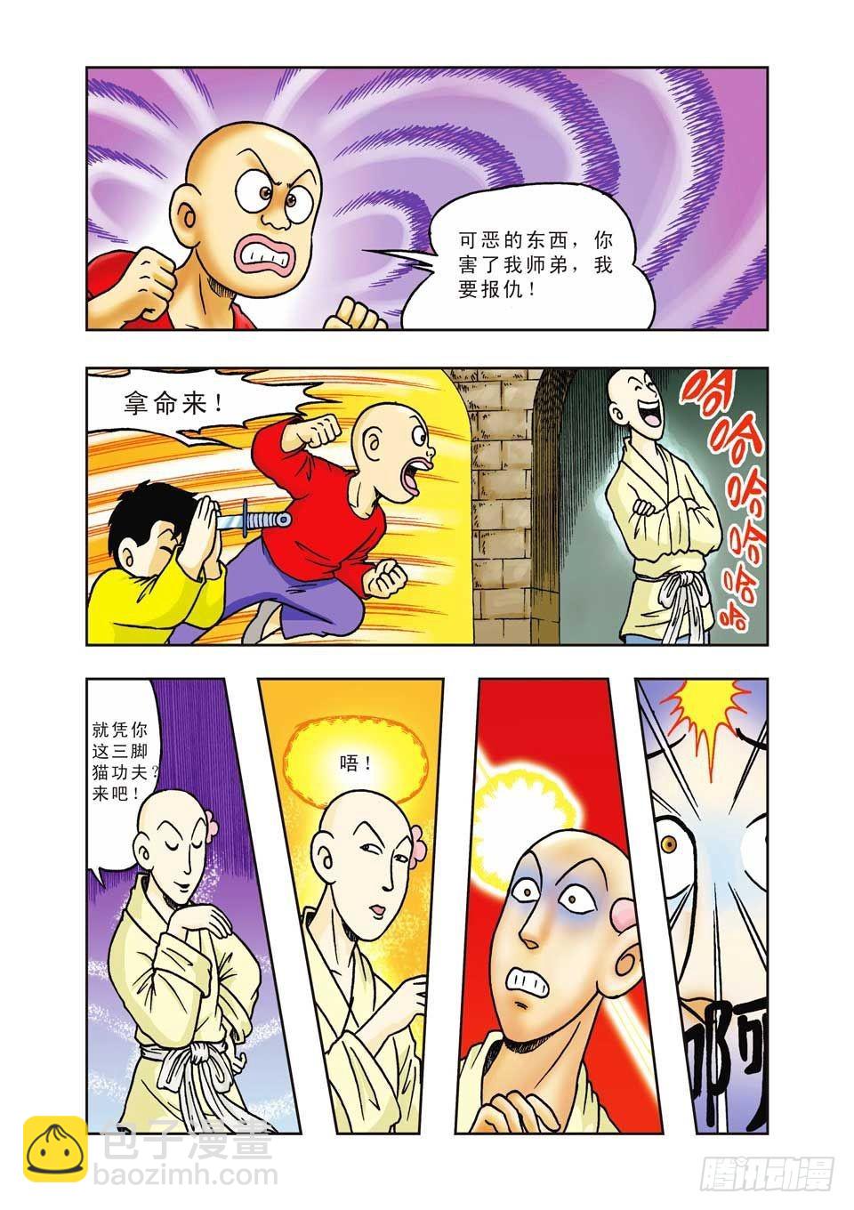 烏龍院前傳 - 第15集 - 4