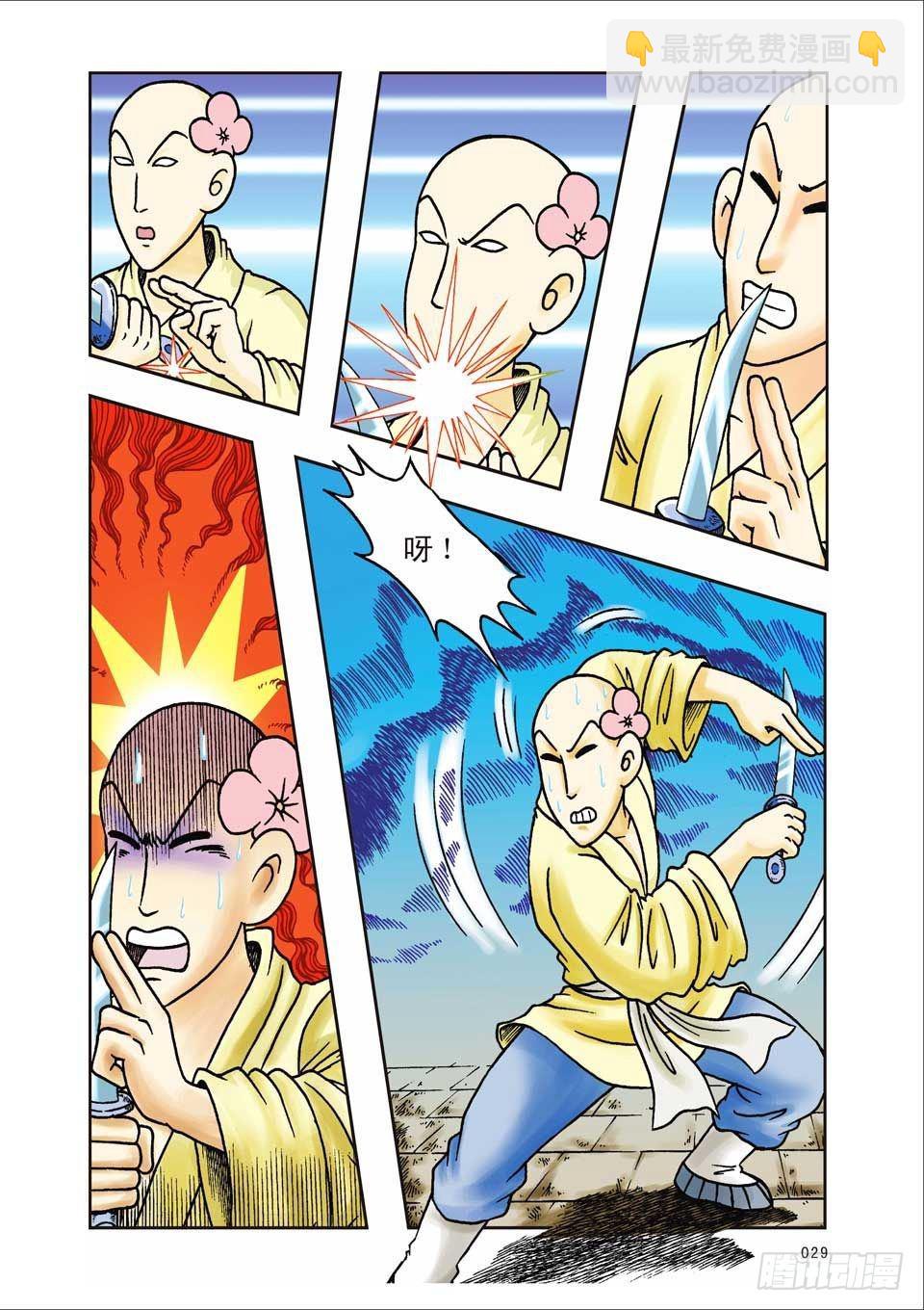 烏龍院前傳 - 第15集 - 3