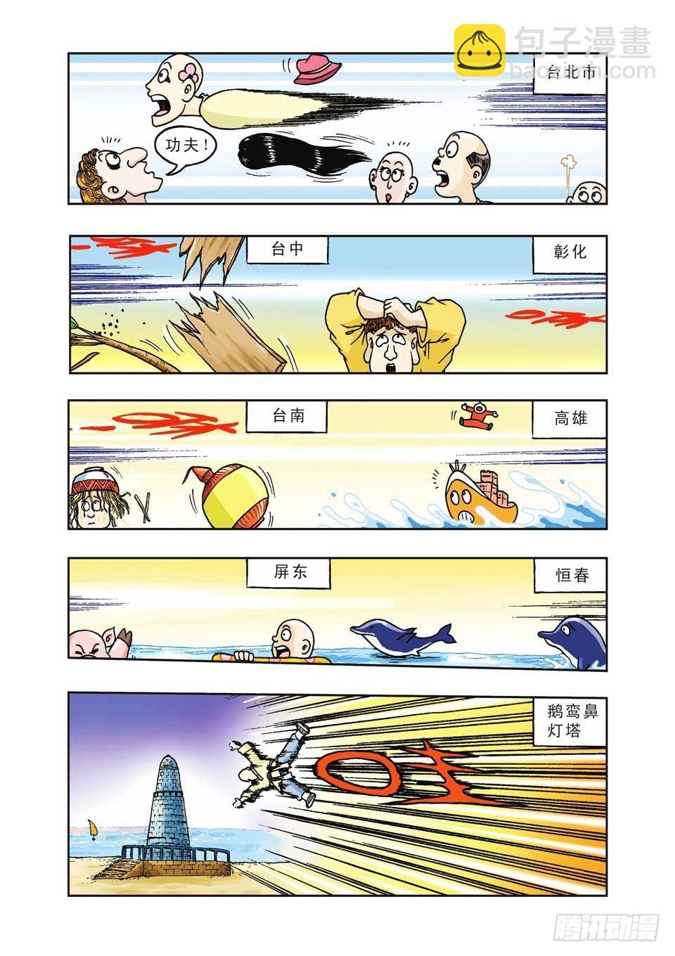 烏龍院前傳 - 第15集 - 3