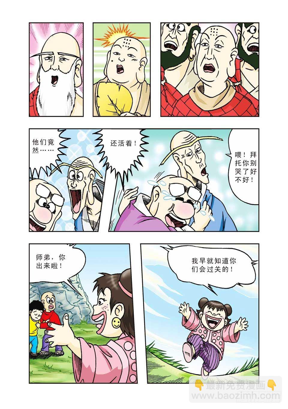 烏龍院前傳 - 第15集 - 7