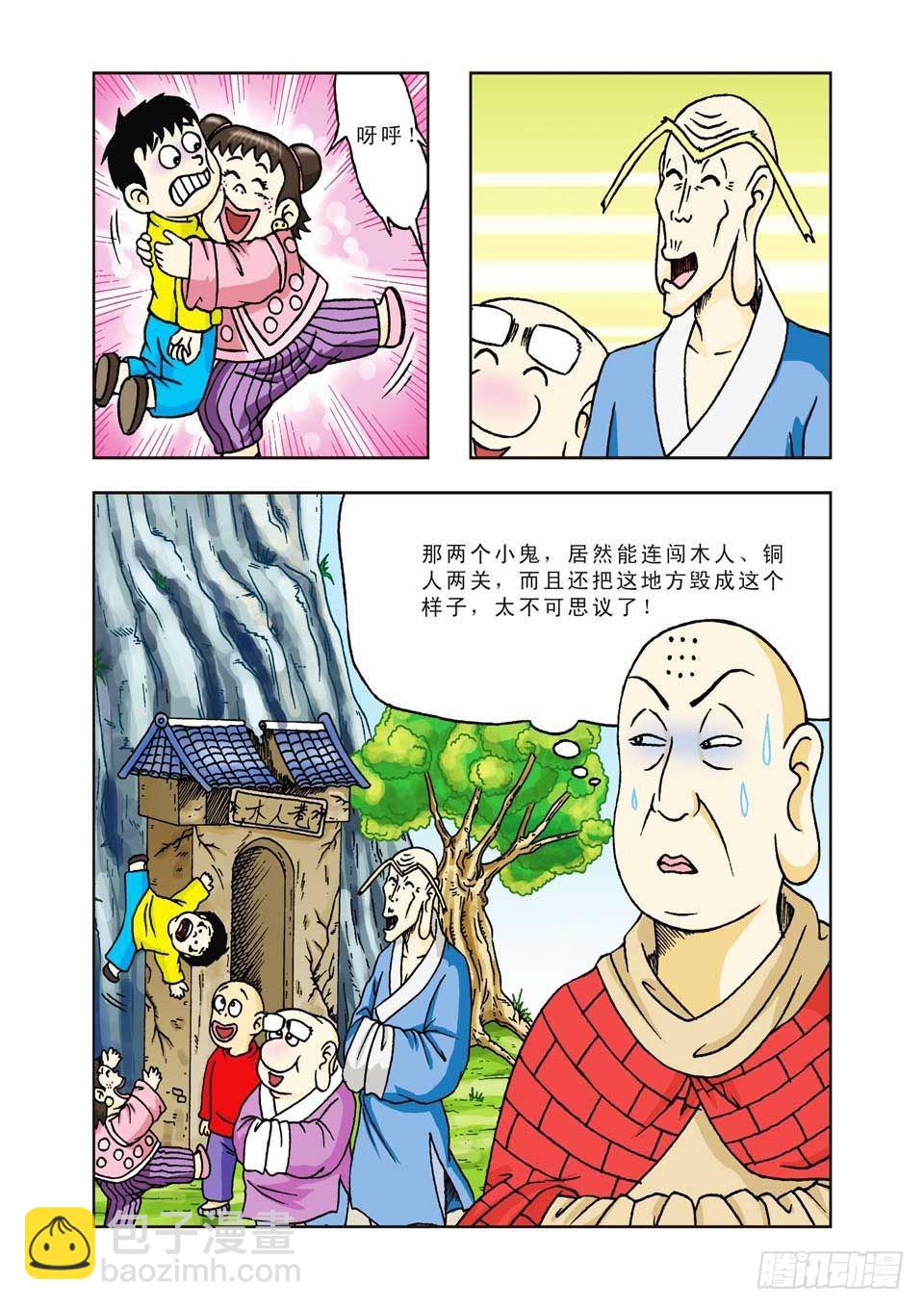 烏龍院前傳 - 第15集 - 6