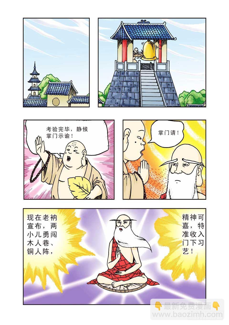 烏龍院前傳 - 第15集 - 7