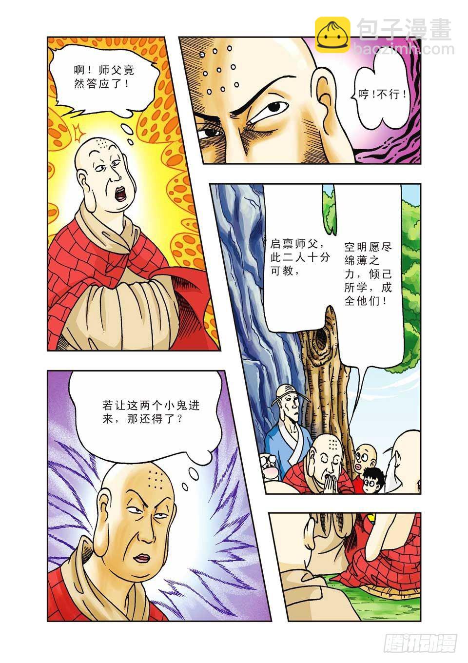 烏龍院前傳 - 第15集 - 1