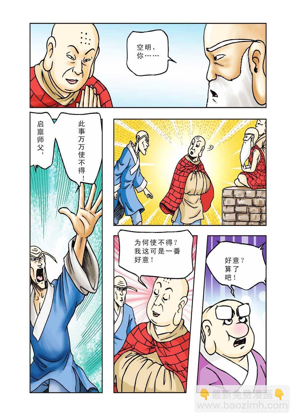 烏龍院前傳 - 第15集 - 2