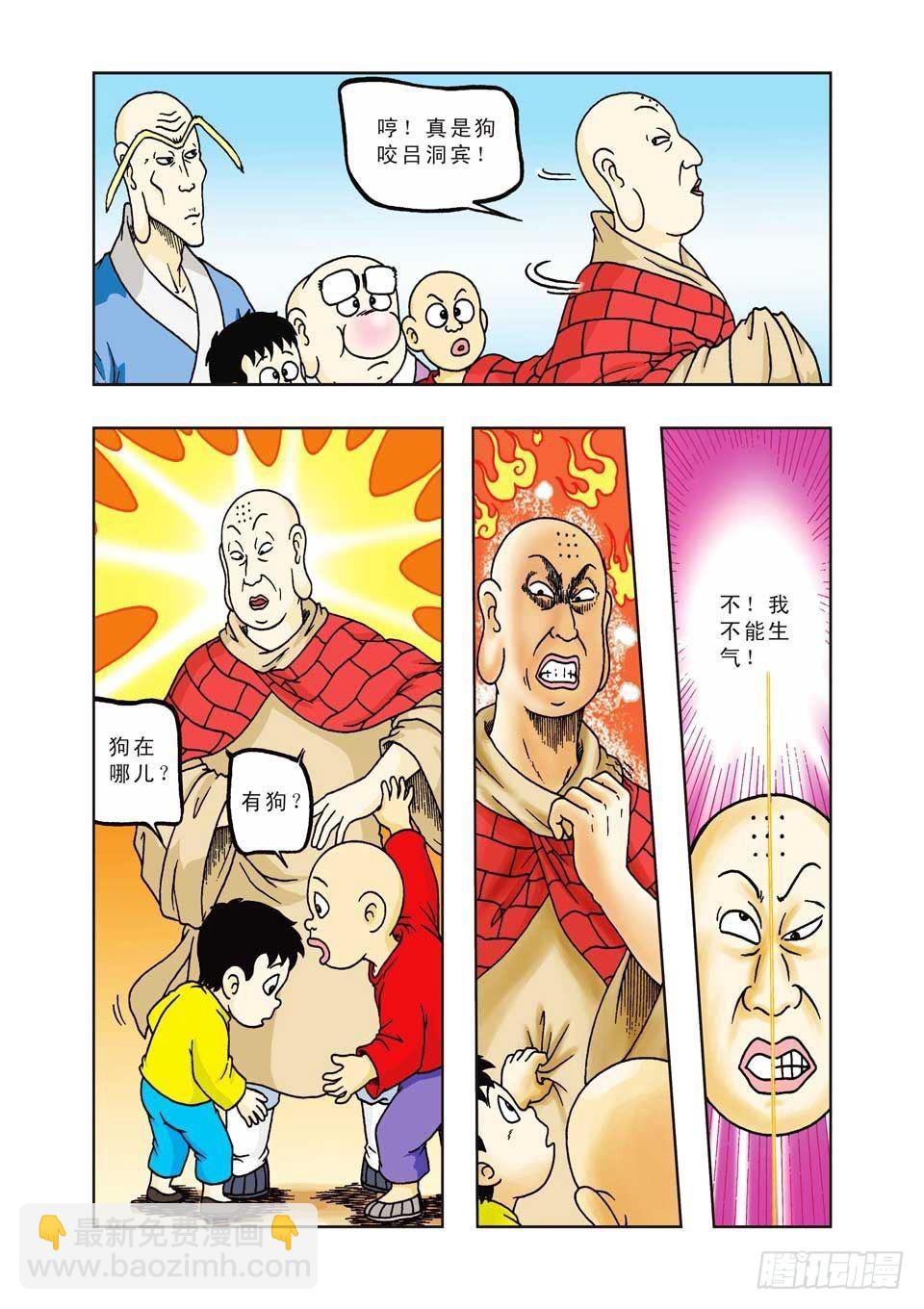 烏龍院前傳 - 第15集 - 3