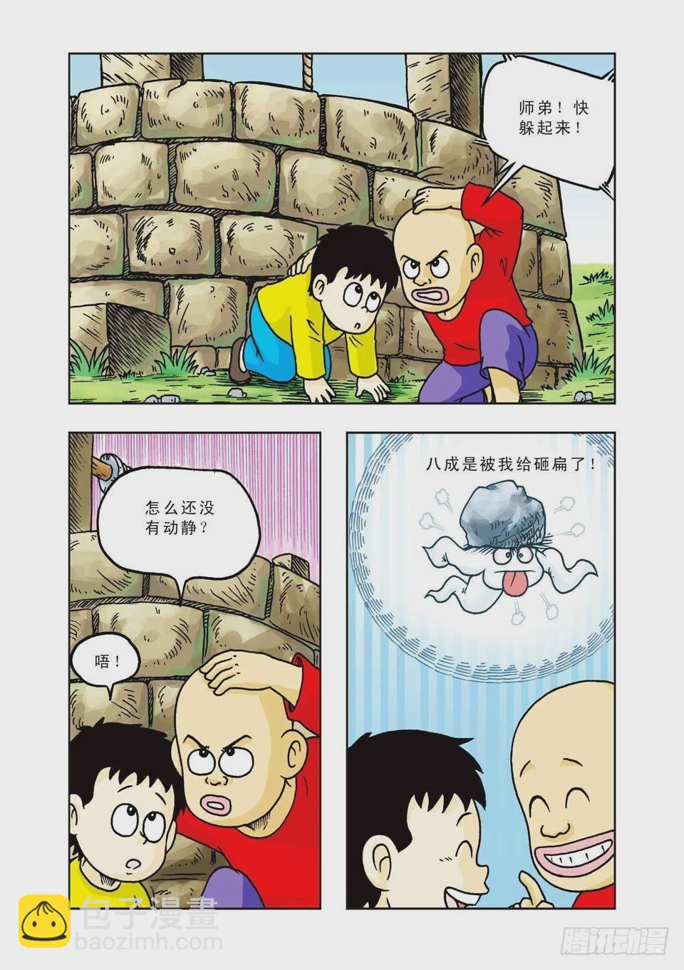 烏龍院前傳 - 第17集 - 2