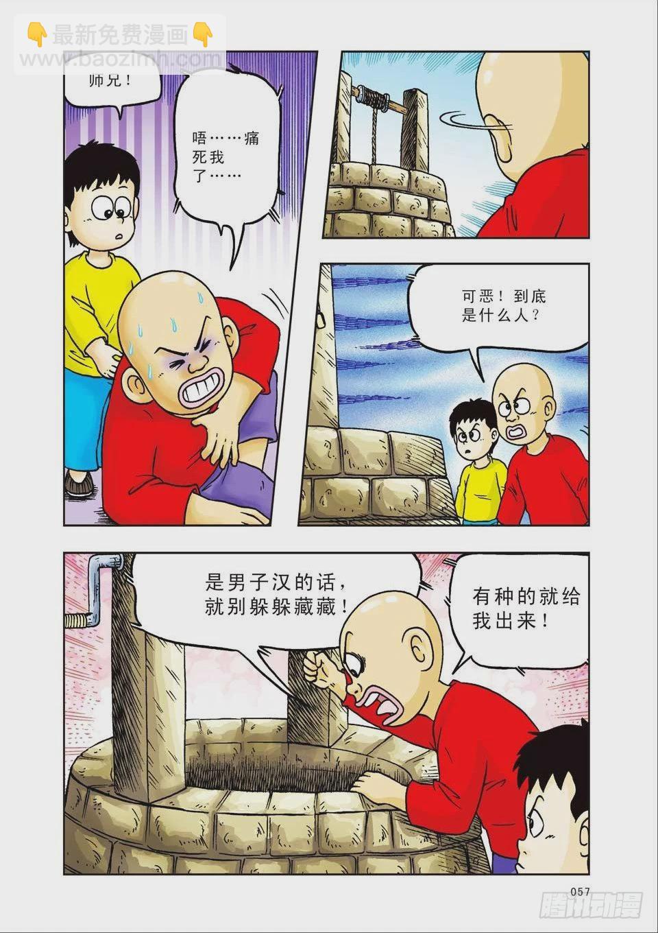 烏龍院前傳 - 第17集 - 2