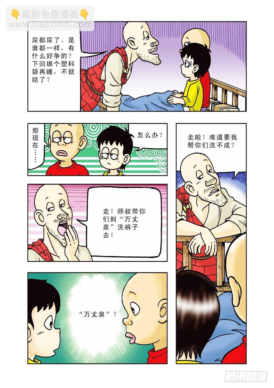 烏龍院前傳 - 第17集 - 5