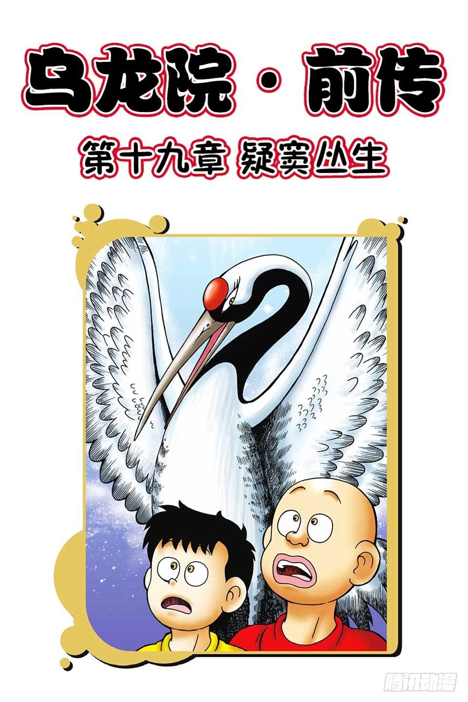 烏龍院前傳 - 第19集 - 1