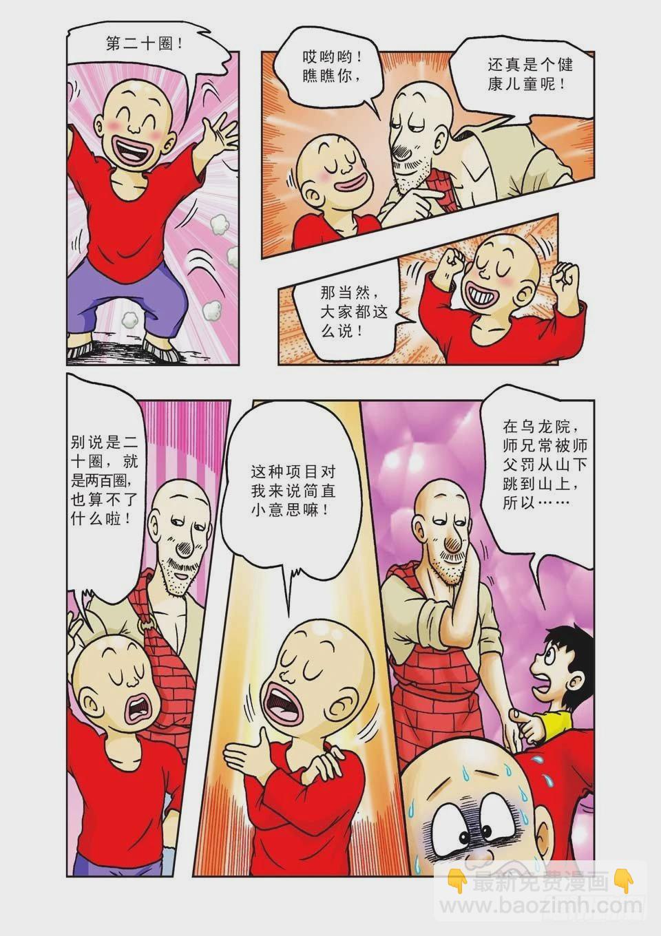 烏龍院前傳 - 第19集 - 5