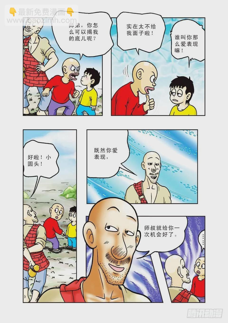 烏龍院前傳 - 第19集 - 6