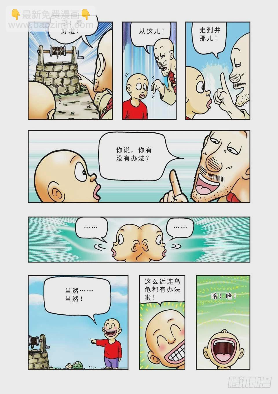 烏龍院前傳 - 第19集 - 7