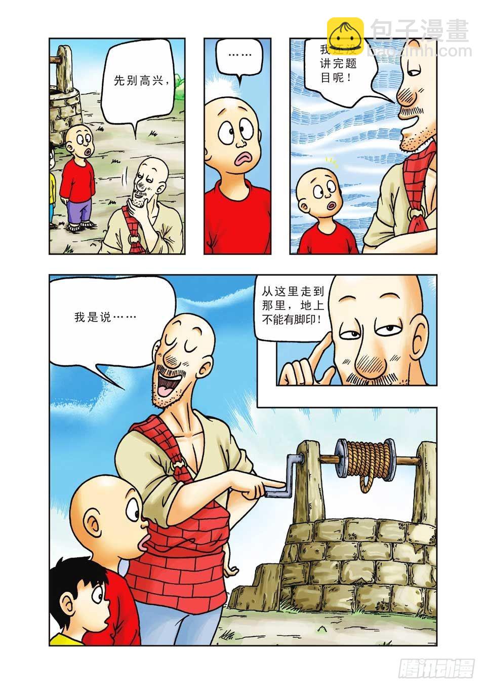 烏龍院前傳 - 第19集 - 1