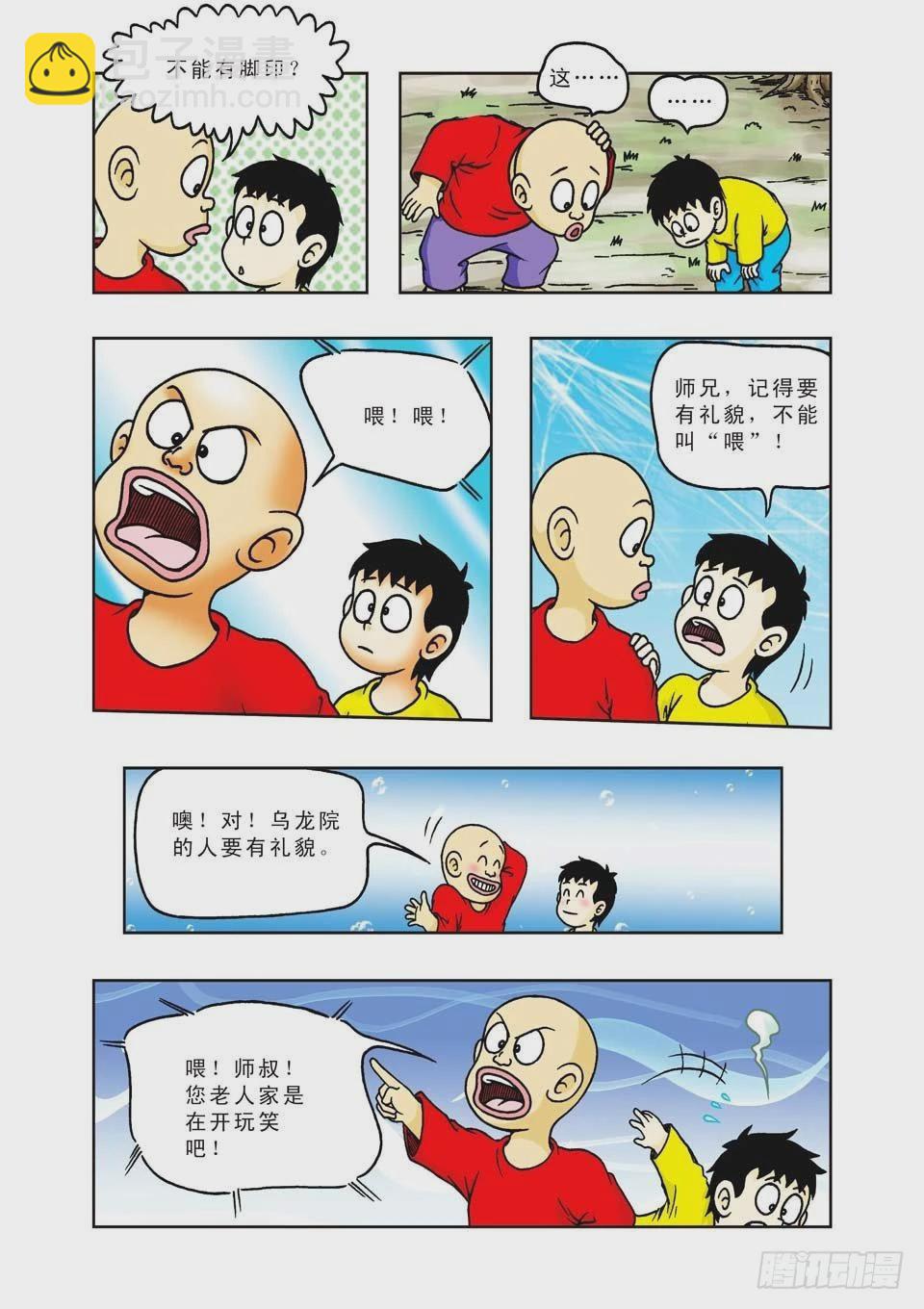 烏龍院前傳 - 第19集 - 2