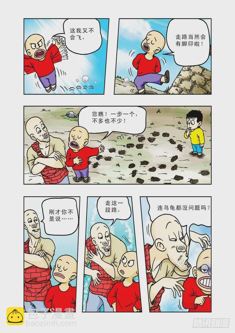 烏龍院前傳 - 第19集 - 3