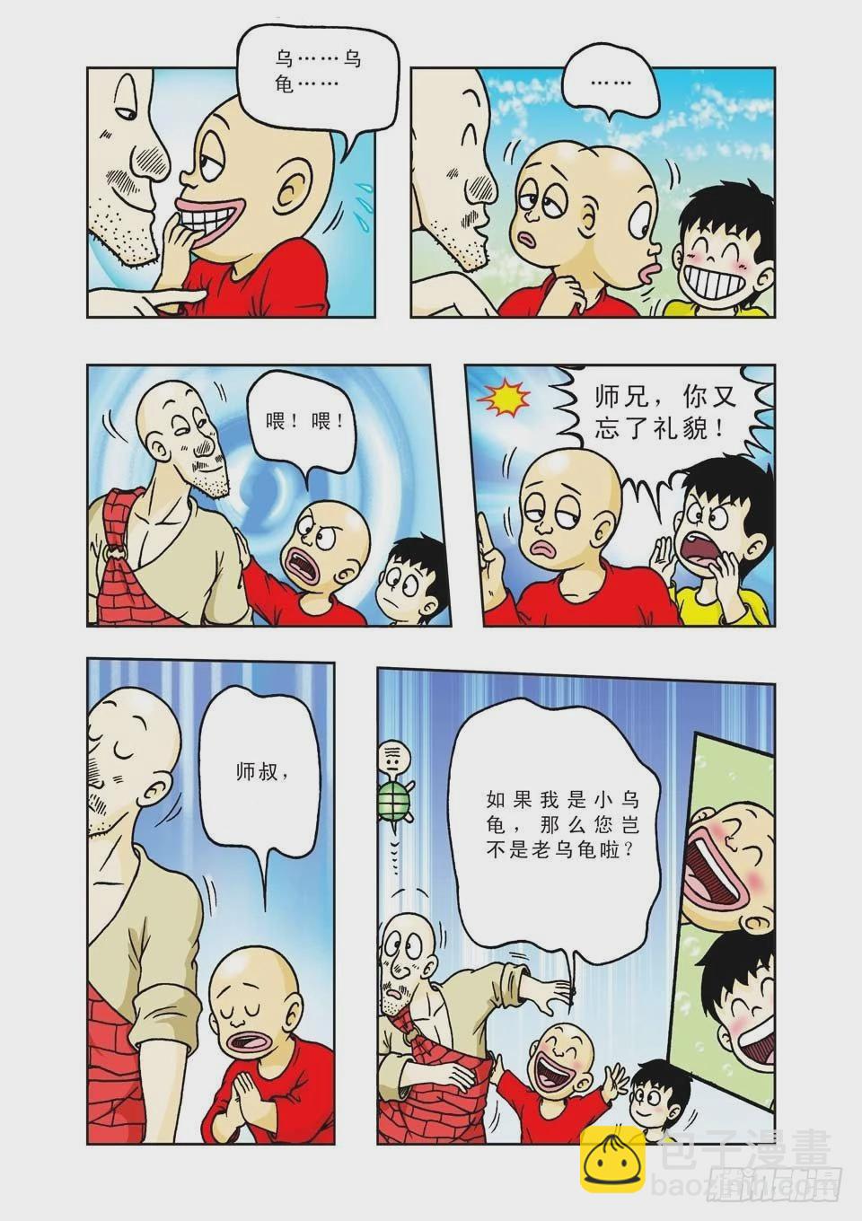 烏龍院前傳 - 第19集 - 4