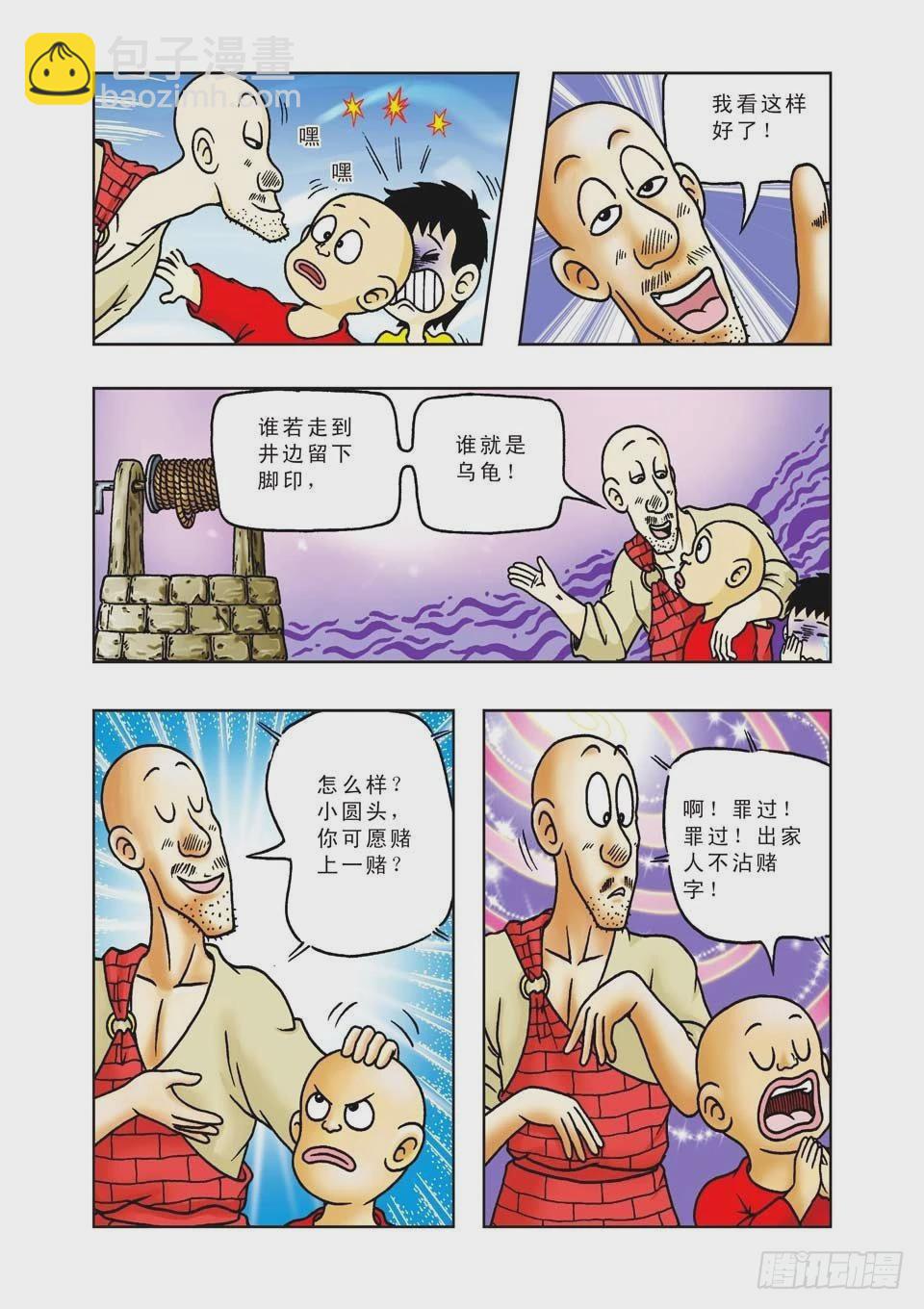 烏龍院前傳 - 第19集 - 5